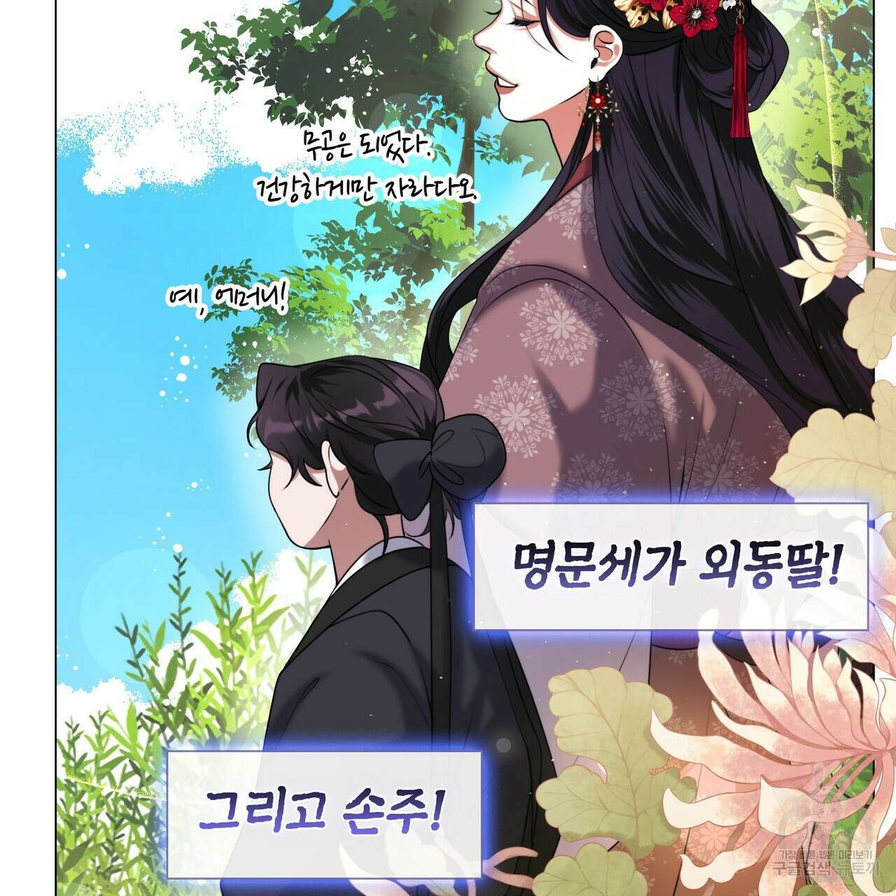 마교 교주를 애지중지 키웠다 6화 5