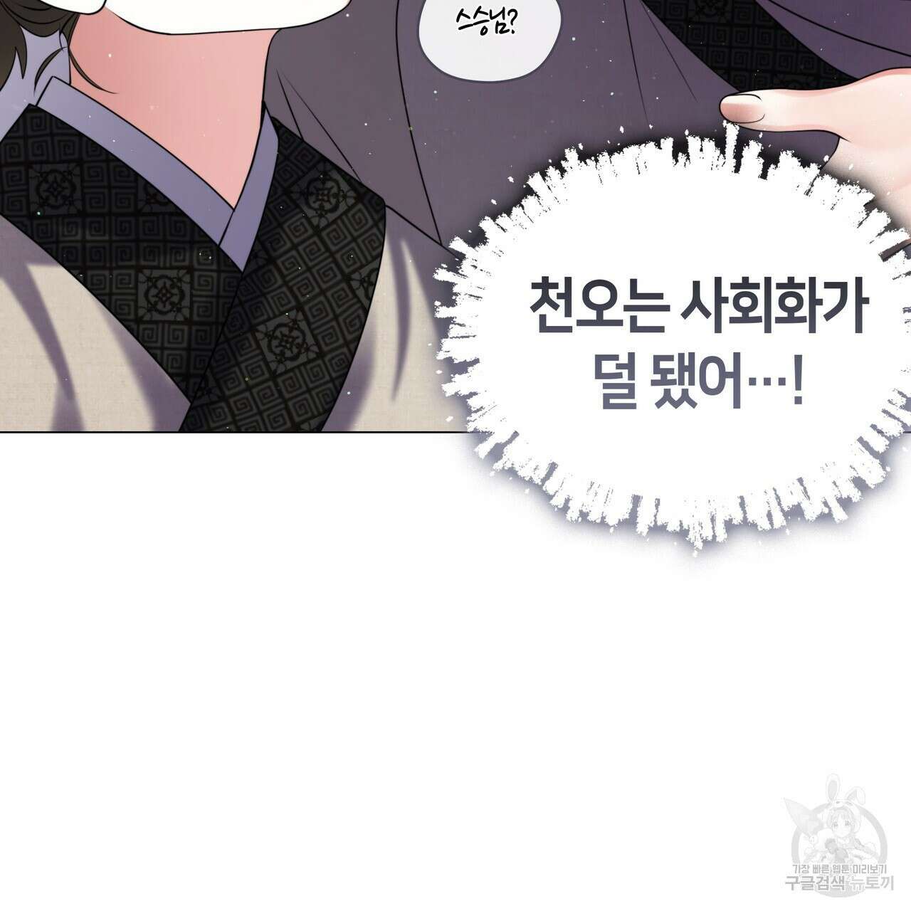마교 교주를 애지중지 키웠다 6화 9
