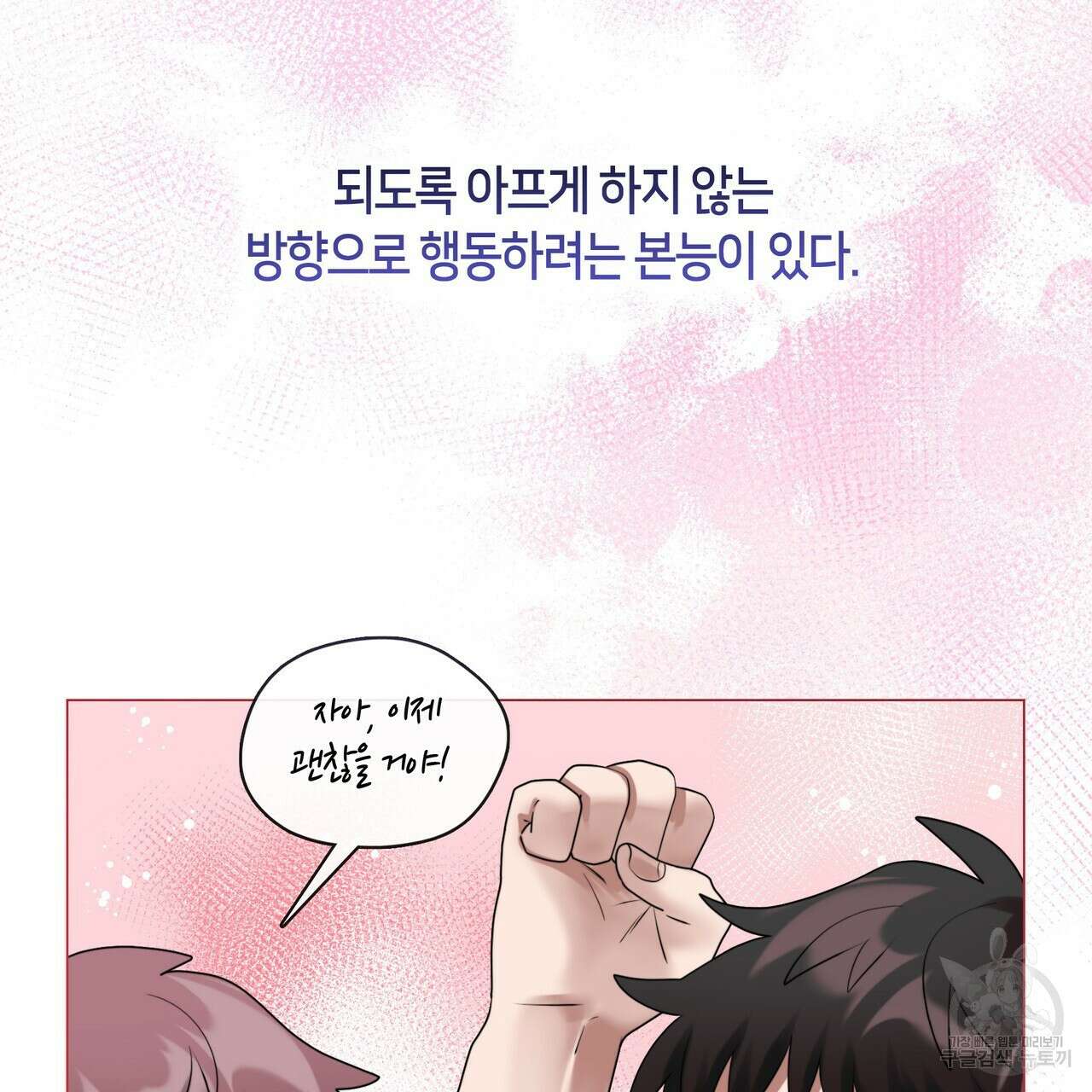 마교 교주를 애지중지 키웠다 6화 12