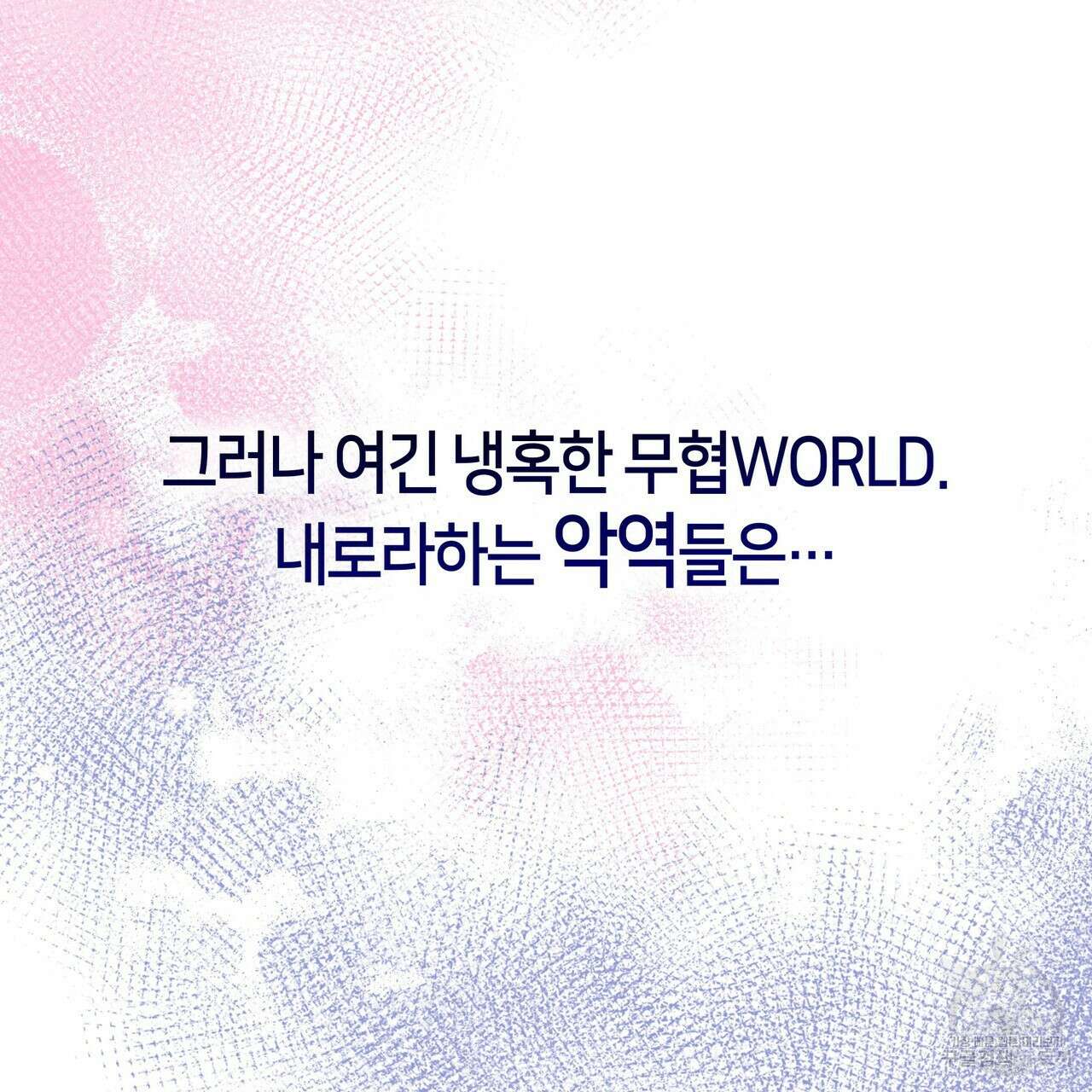 마교 교주를 애지중지 키웠다 6화 14