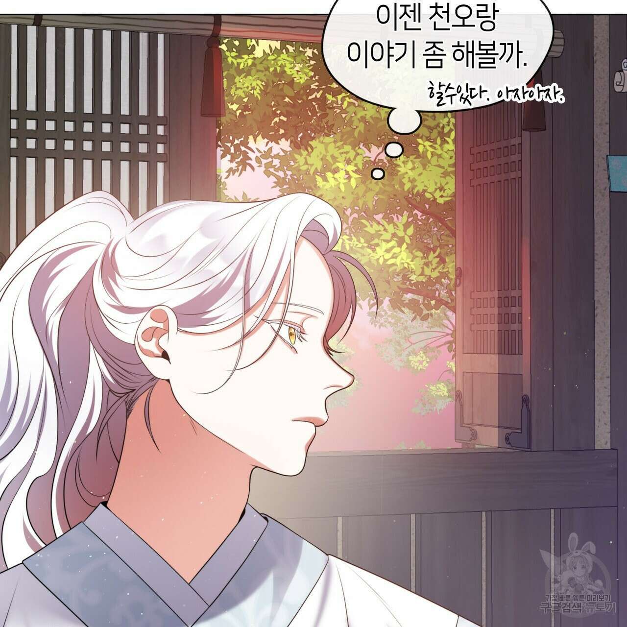 마교 교주를 애지중지 키웠다 6화 23