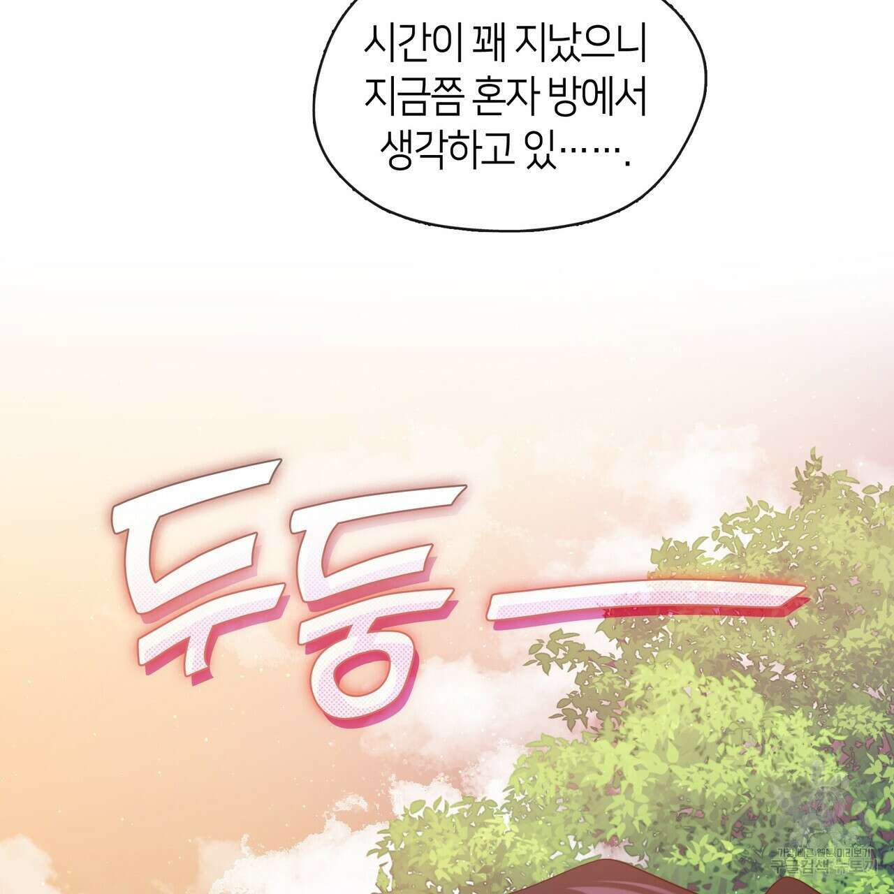 마교 교주를 애지중지 키웠다 6화 26