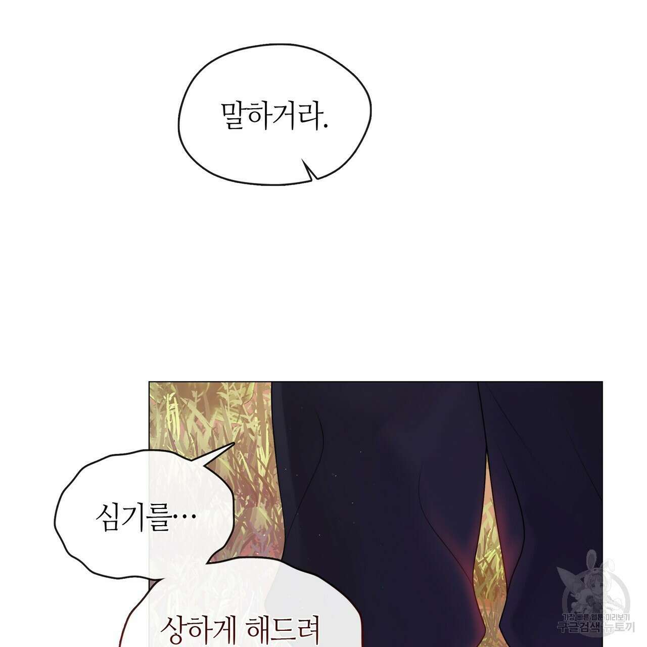 마교 교주를 애지중지 키웠다 6화 34
