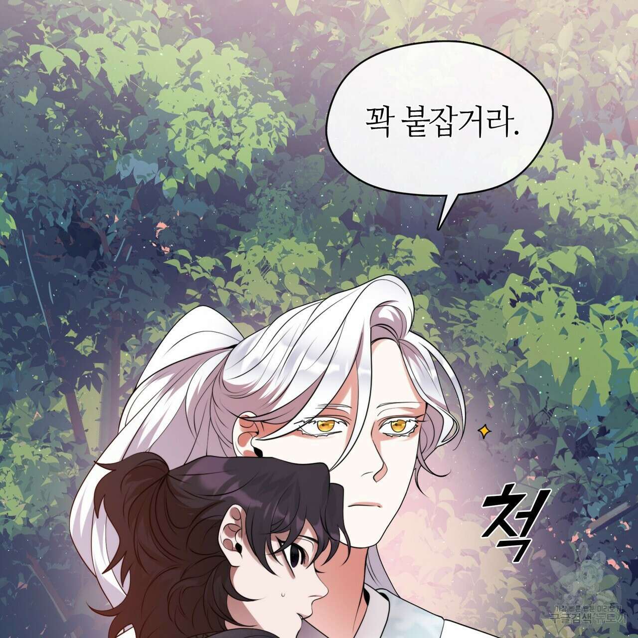 마교 교주를 애지중지 키웠다 6화 43