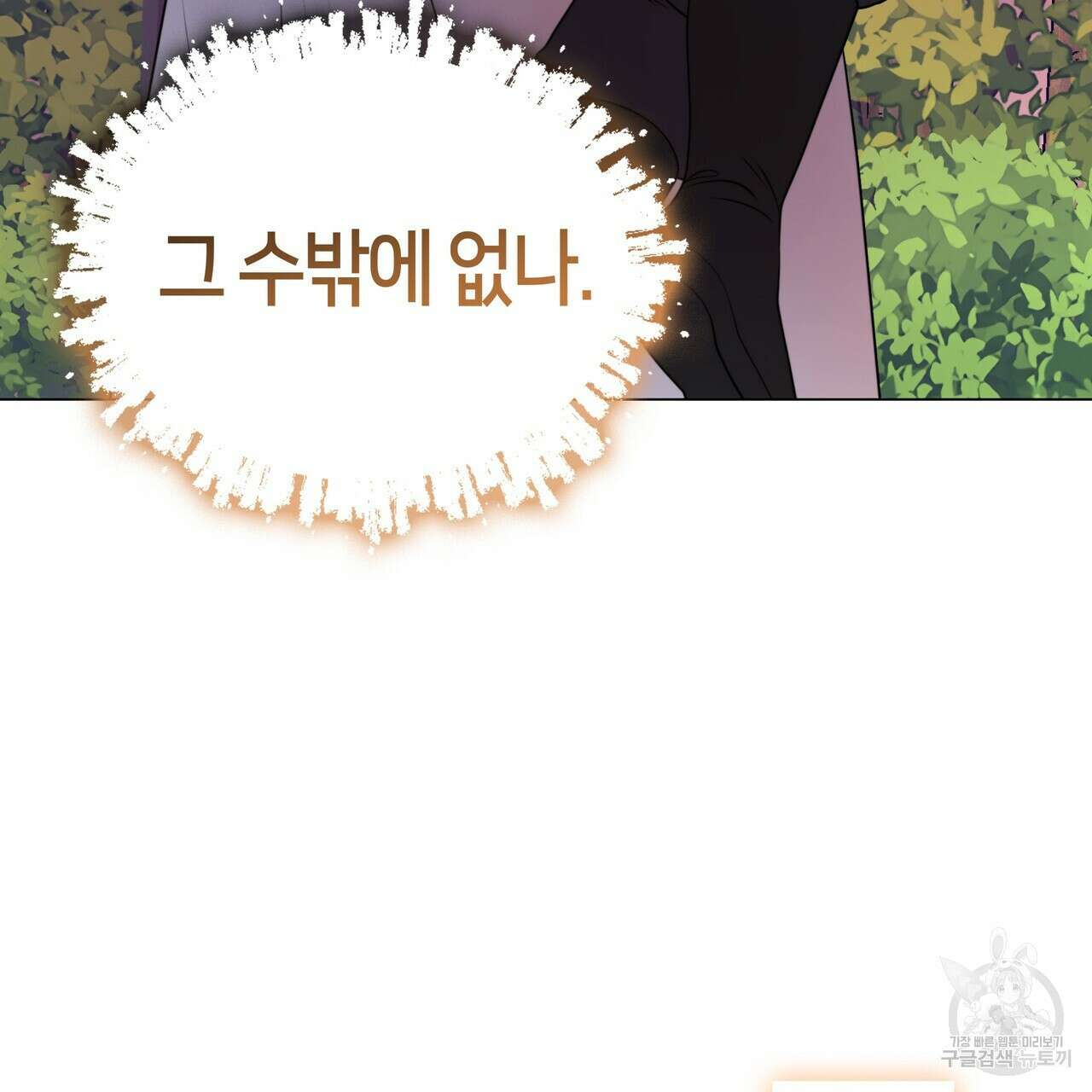 마교 교주를 애지중지 키웠다 6화 45