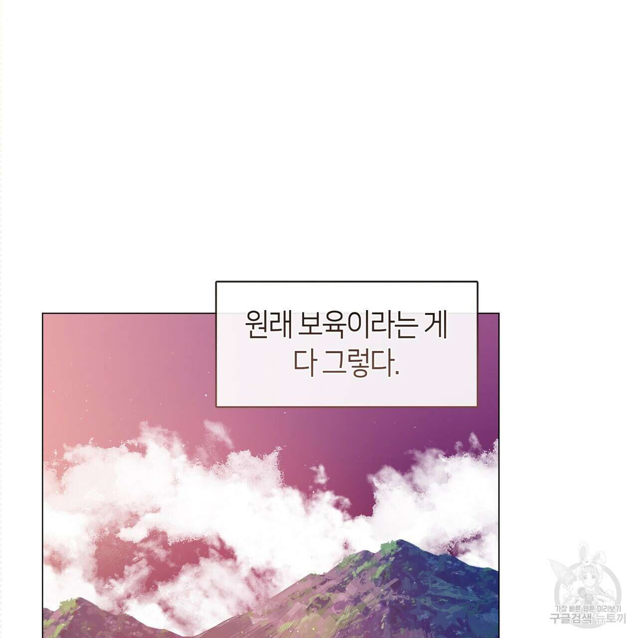 마교 교주를 애지중지 키웠다 6화 47