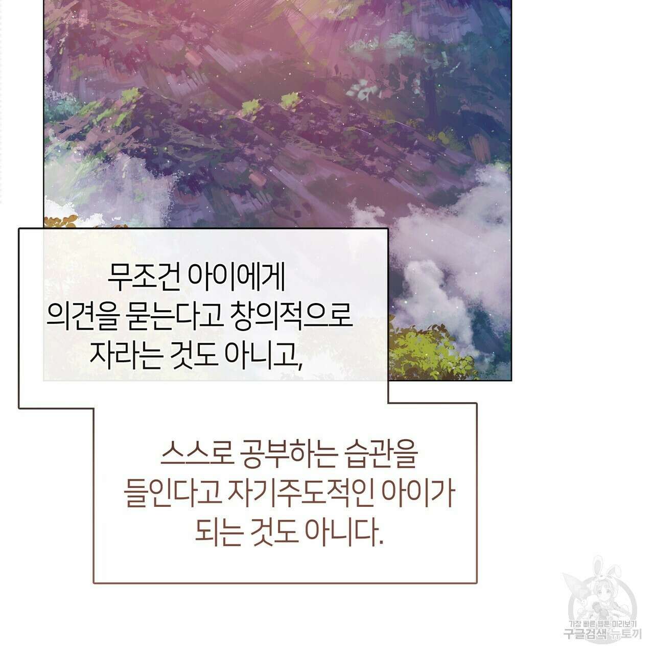 마교 교주를 애지중지 키웠다 6화 48