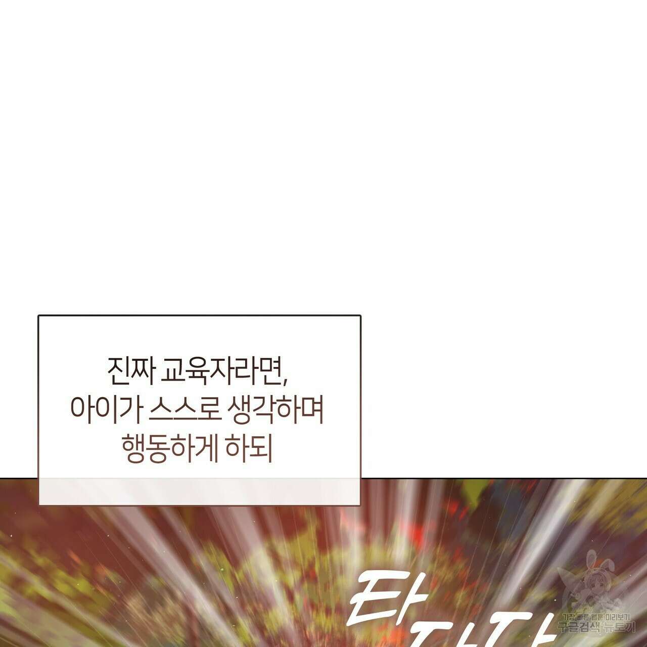 마교 교주를 애지중지 키웠다 6화 49