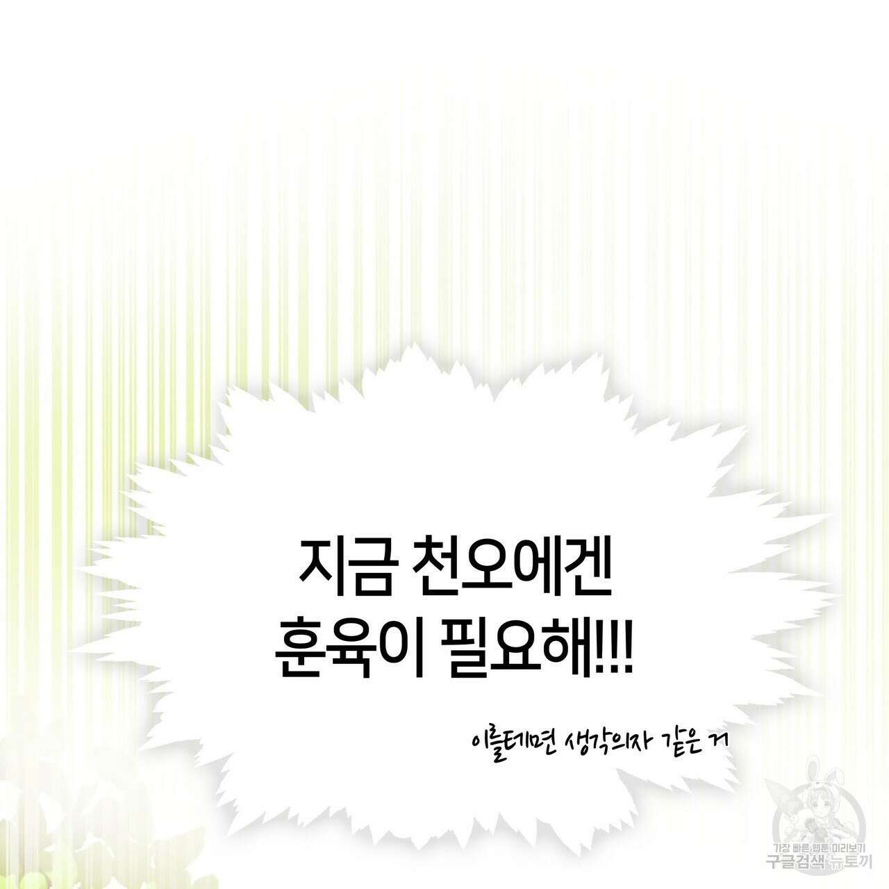 마교 교주를 애지중지 키웠다 6화 51