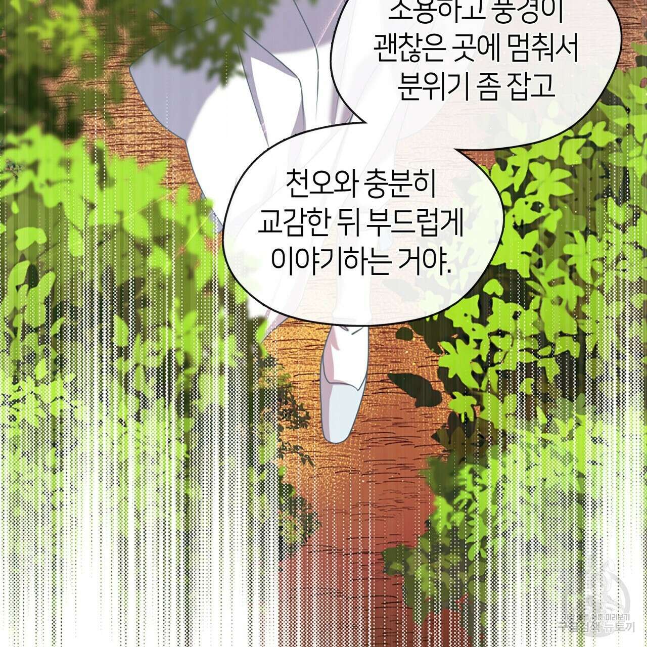 마교 교주를 애지중지 키웠다 6화 54