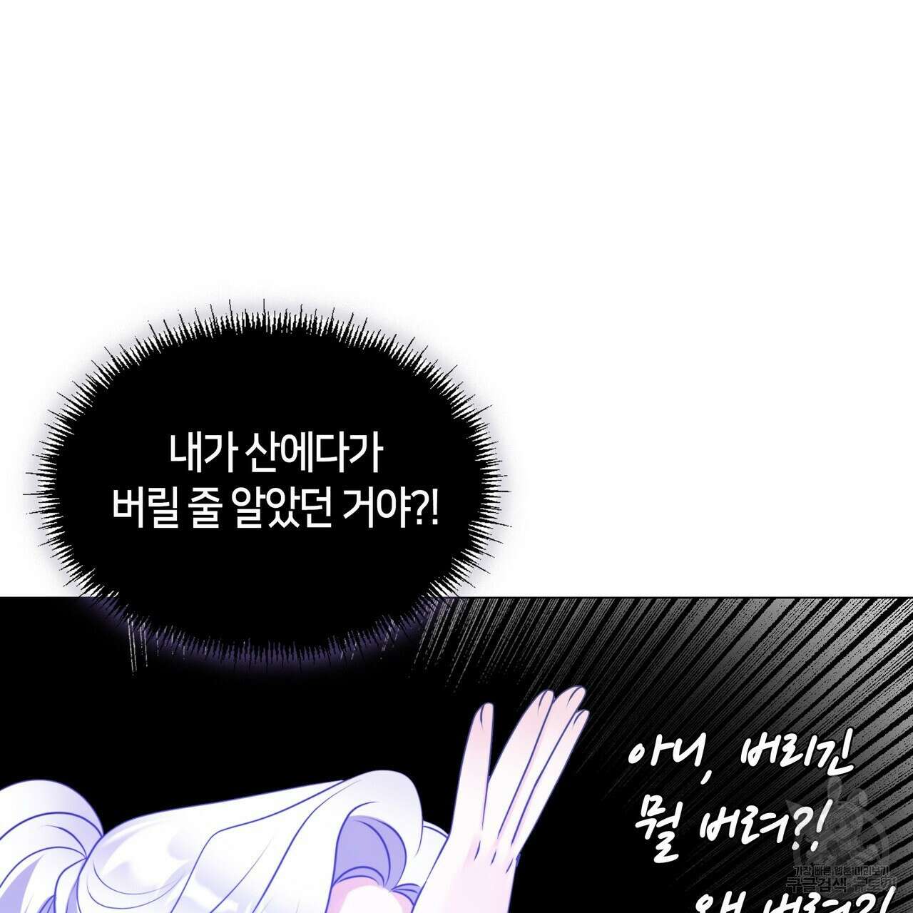 마교 교주를 애지중지 키웠다 6화 72
