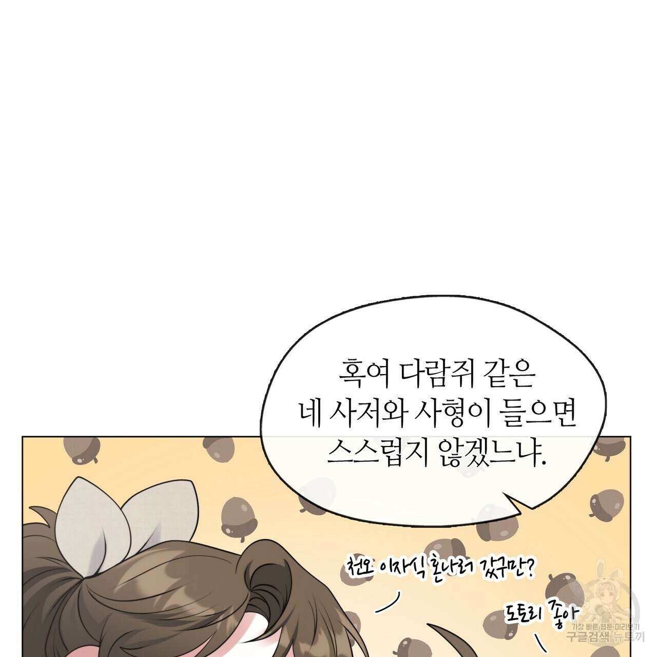 마교 교주를 애지중지 키웠다 6화 78