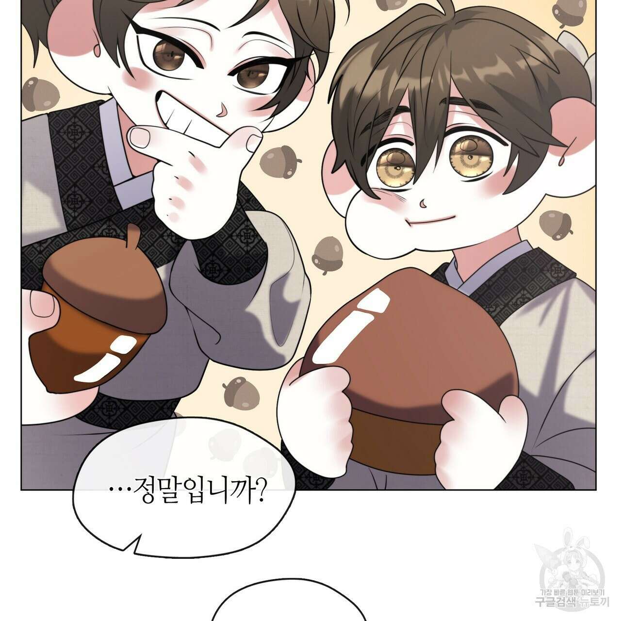 마교 교주를 애지중지 키웠다 6화 79