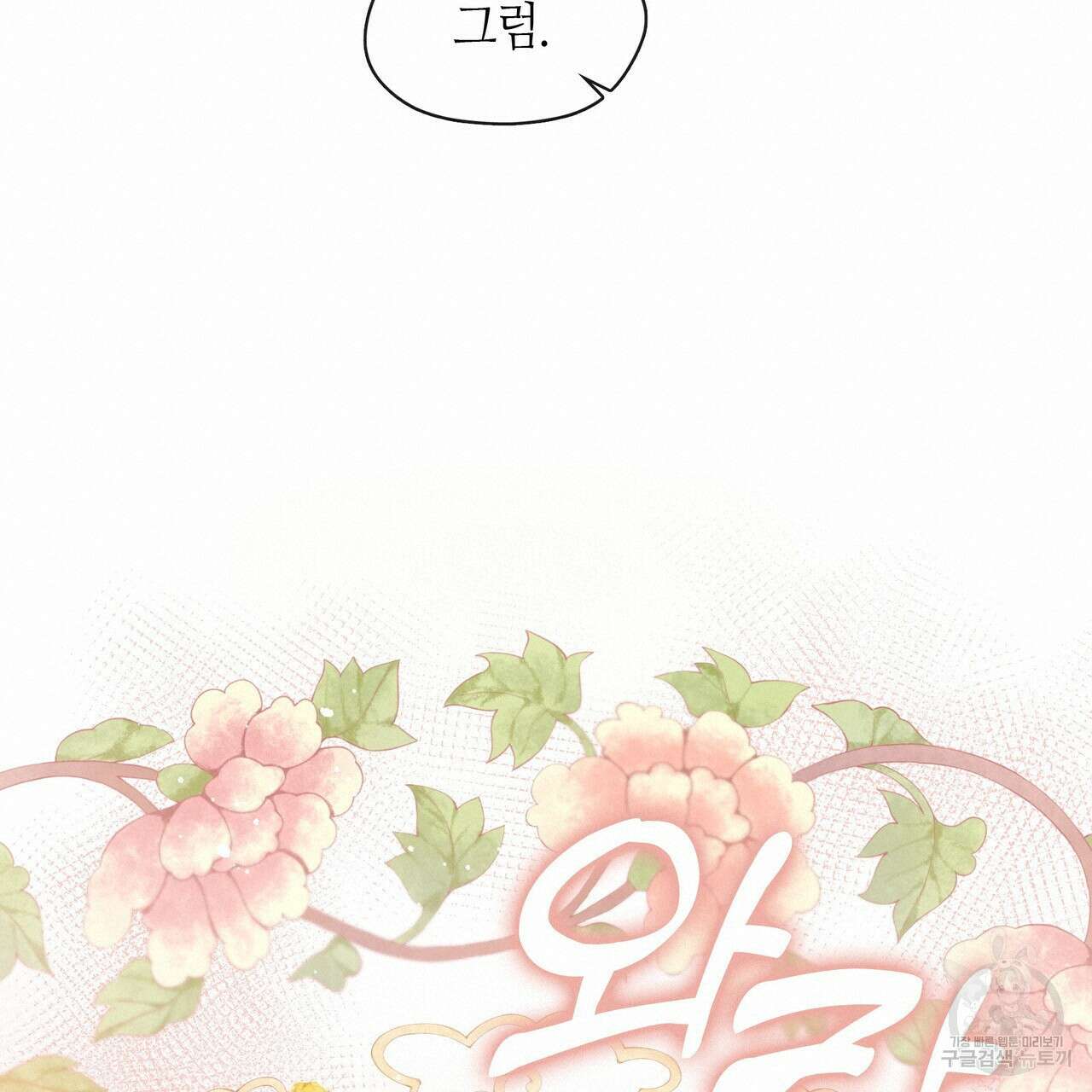 마교 교주를 애지중지 키웠다 6화 80