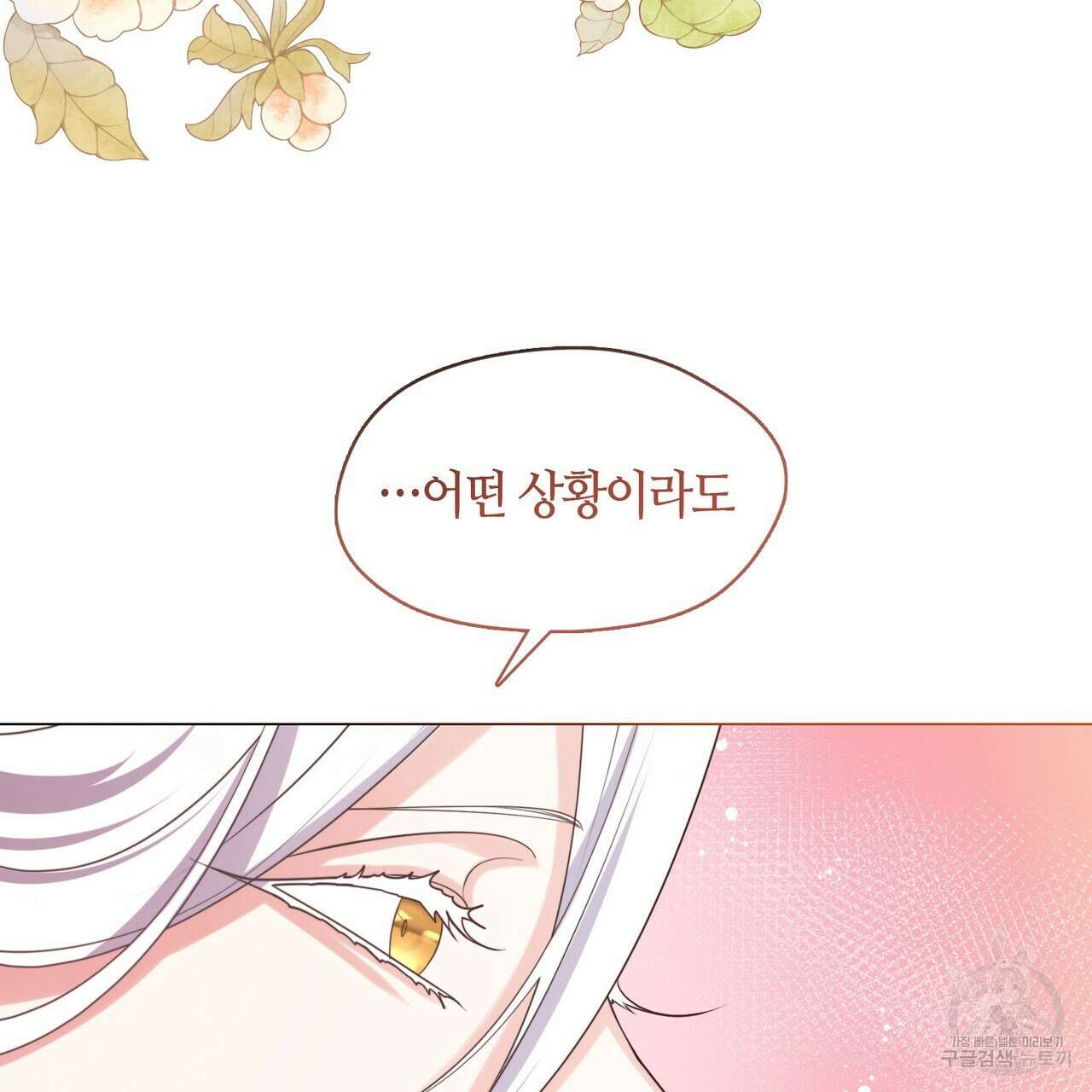 마교 교주를 애지중지 키웠다 6화 83