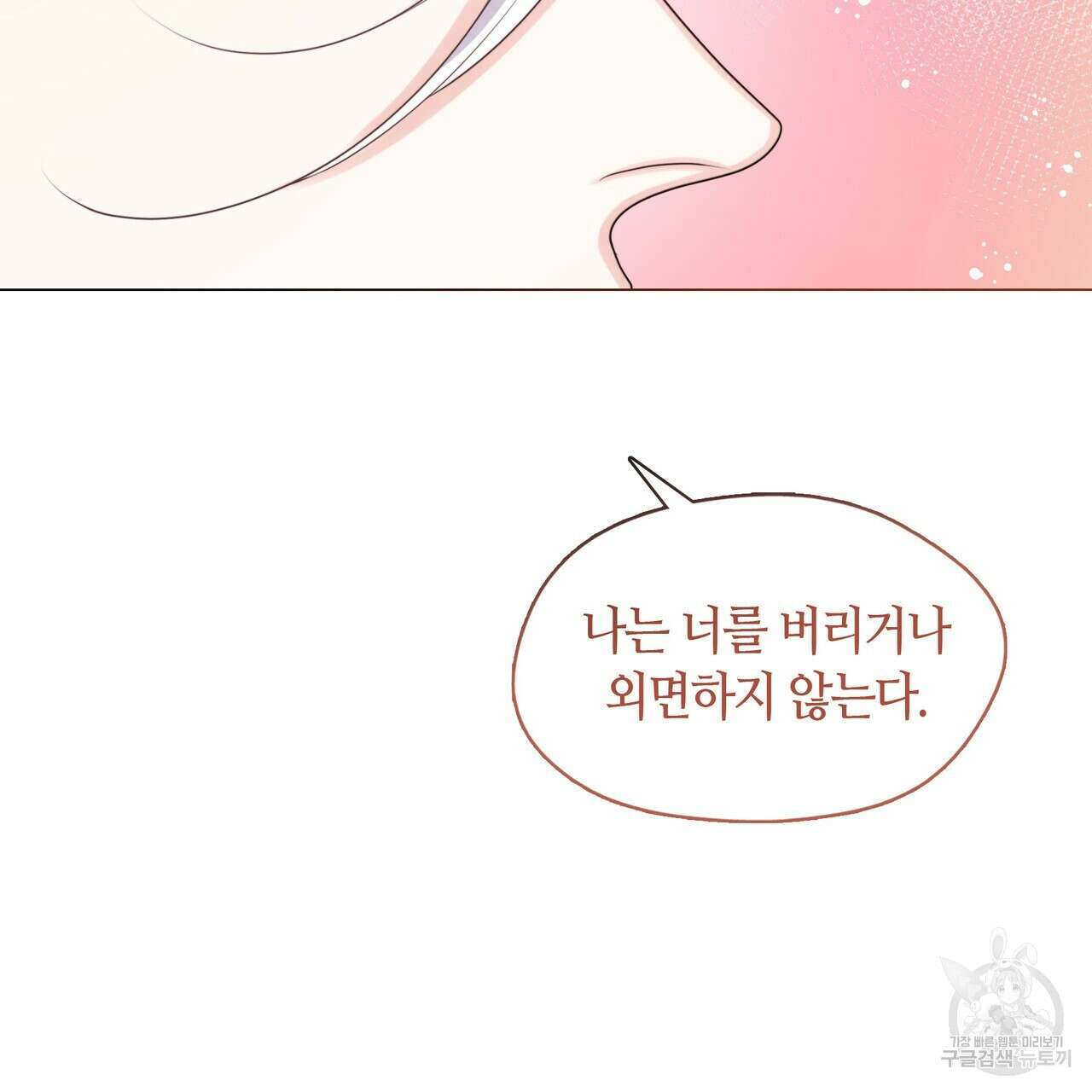 마교 교주를 애지중지 키웠다 6화 84