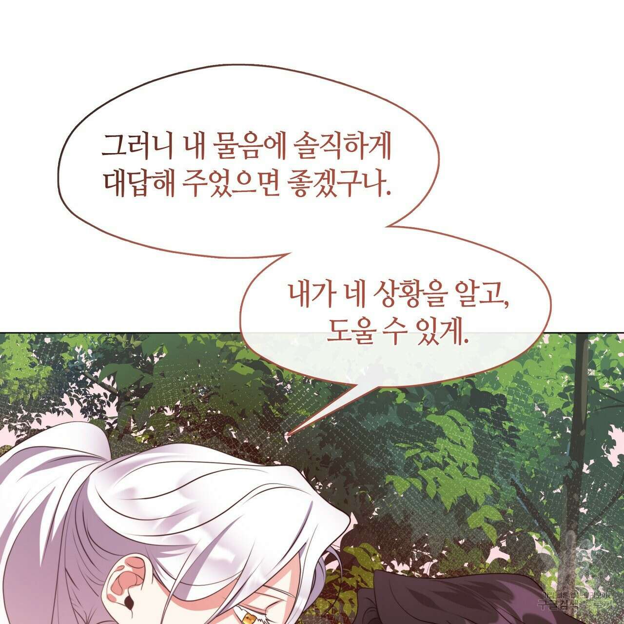 마교 교주를 애지중지 키웠다 6화 85