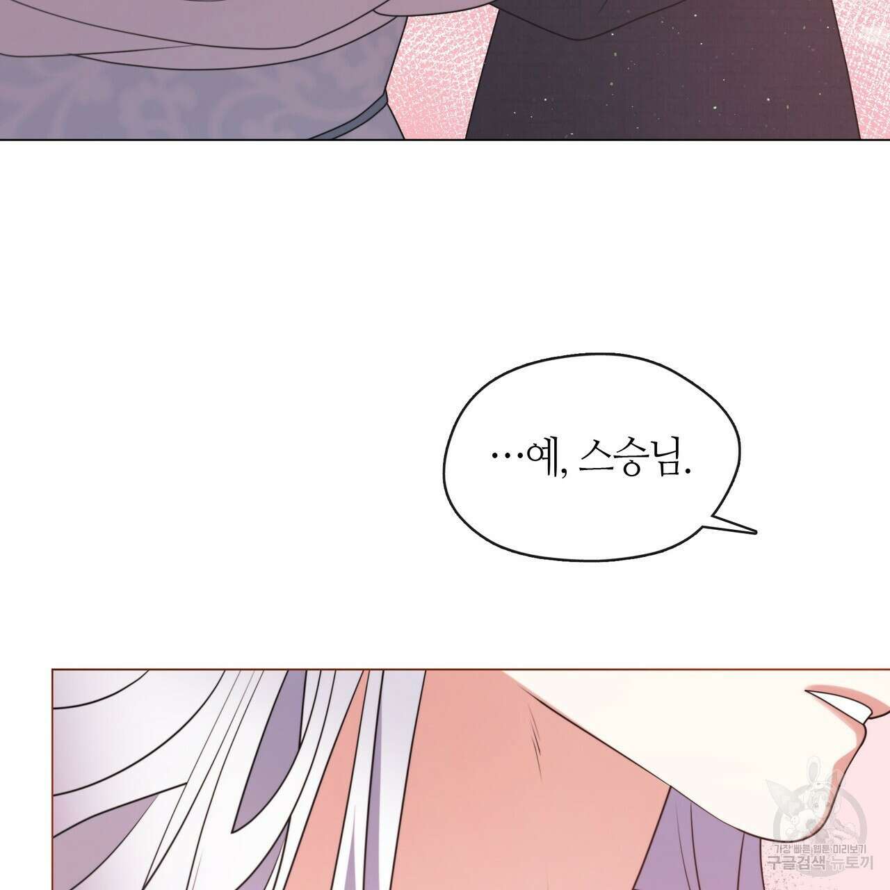 마교 교주를 애지중지 키웠다 6화 87