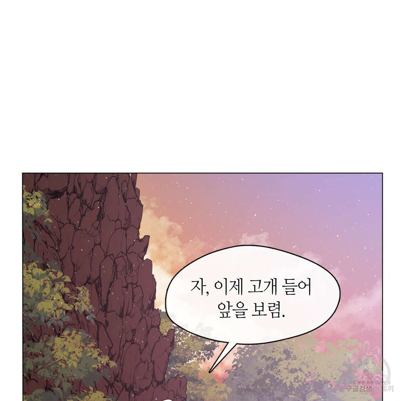 마교 교주를 애지중지 키웠다 6화 89