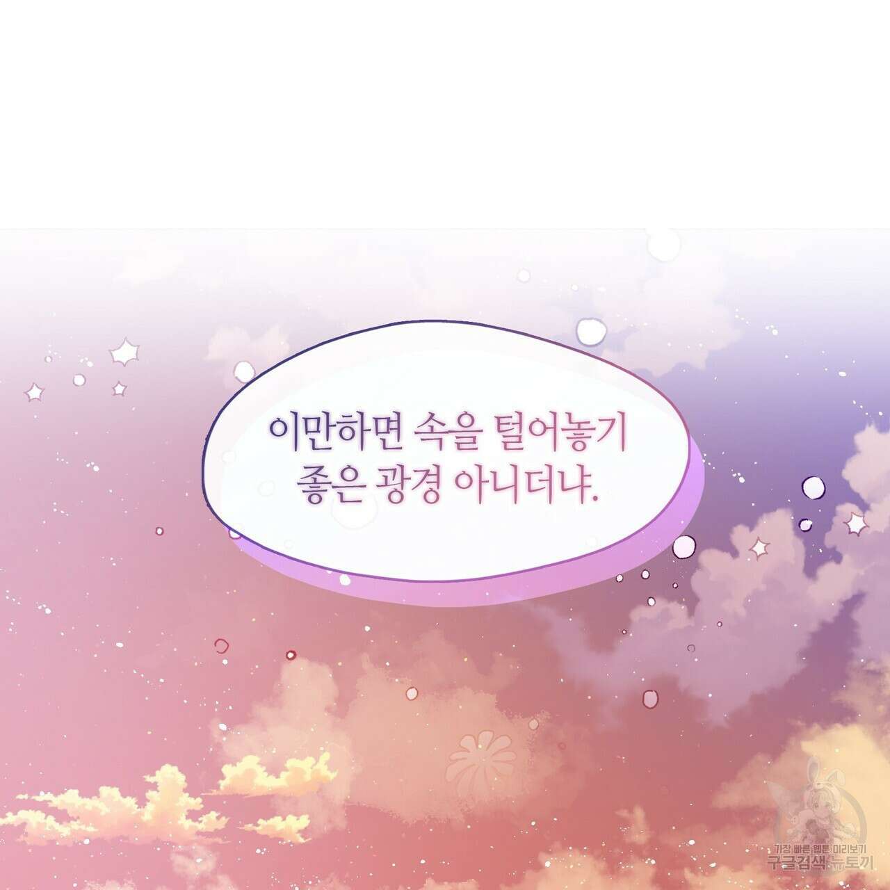 마교 교주를 애지중지 키웠다 6화 93