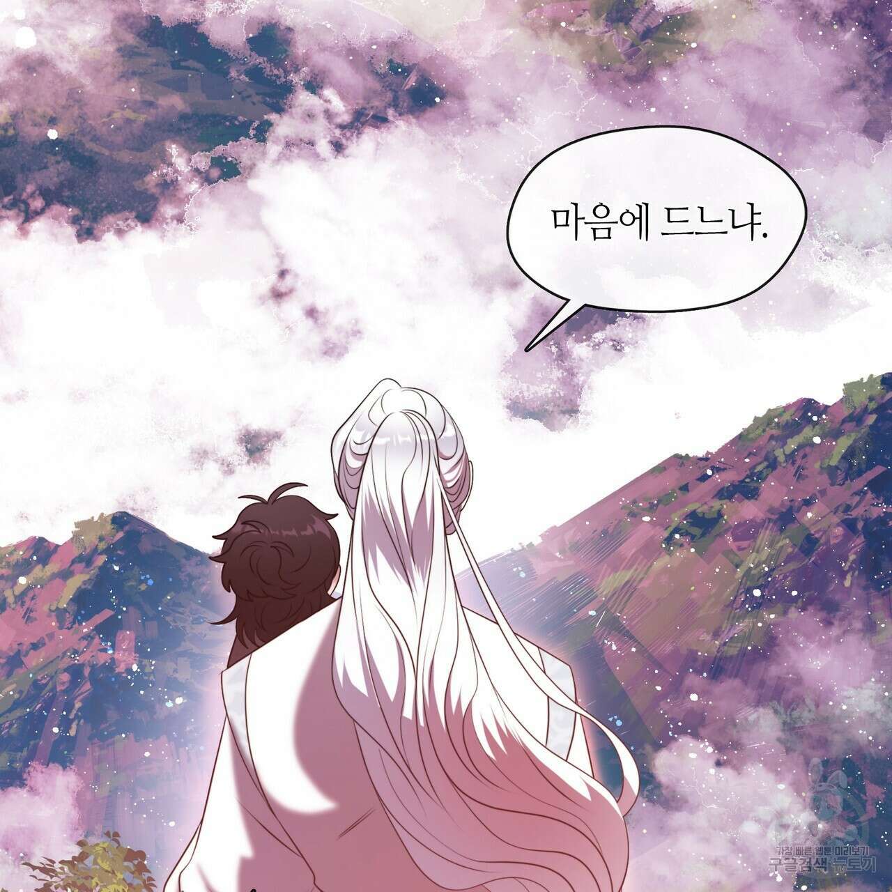 마교 교주를 애지중지 키웠다 6화 96