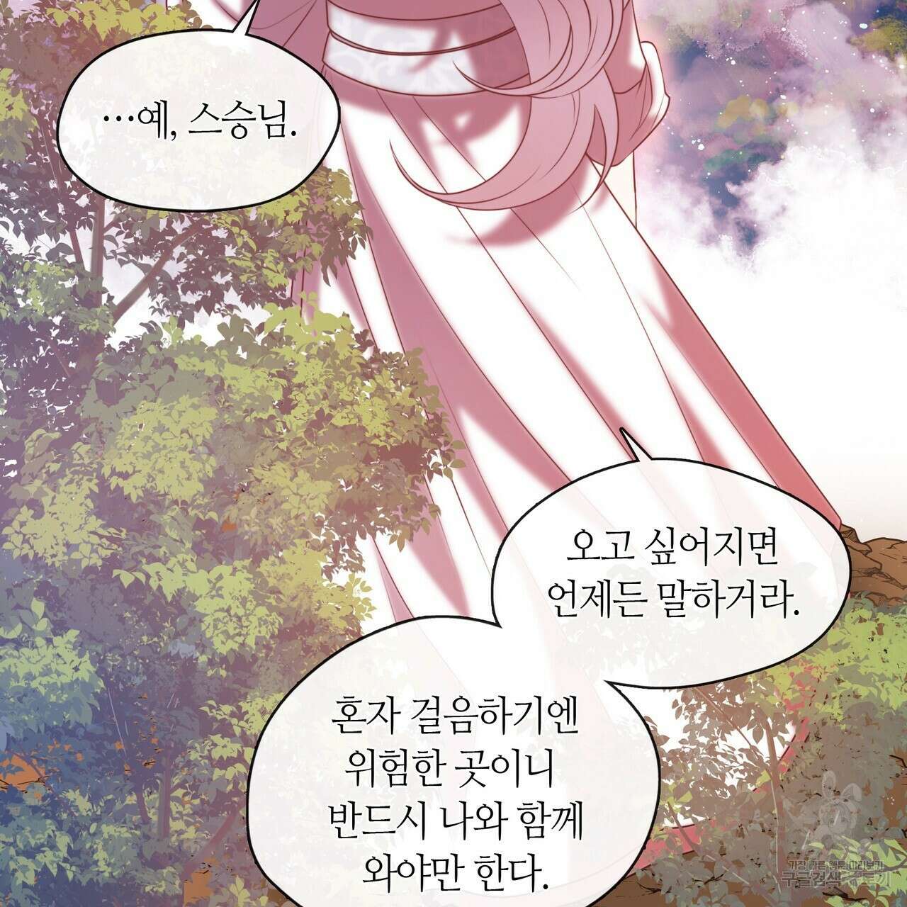 마교 교주를 애지중지 키웠다 6화 97