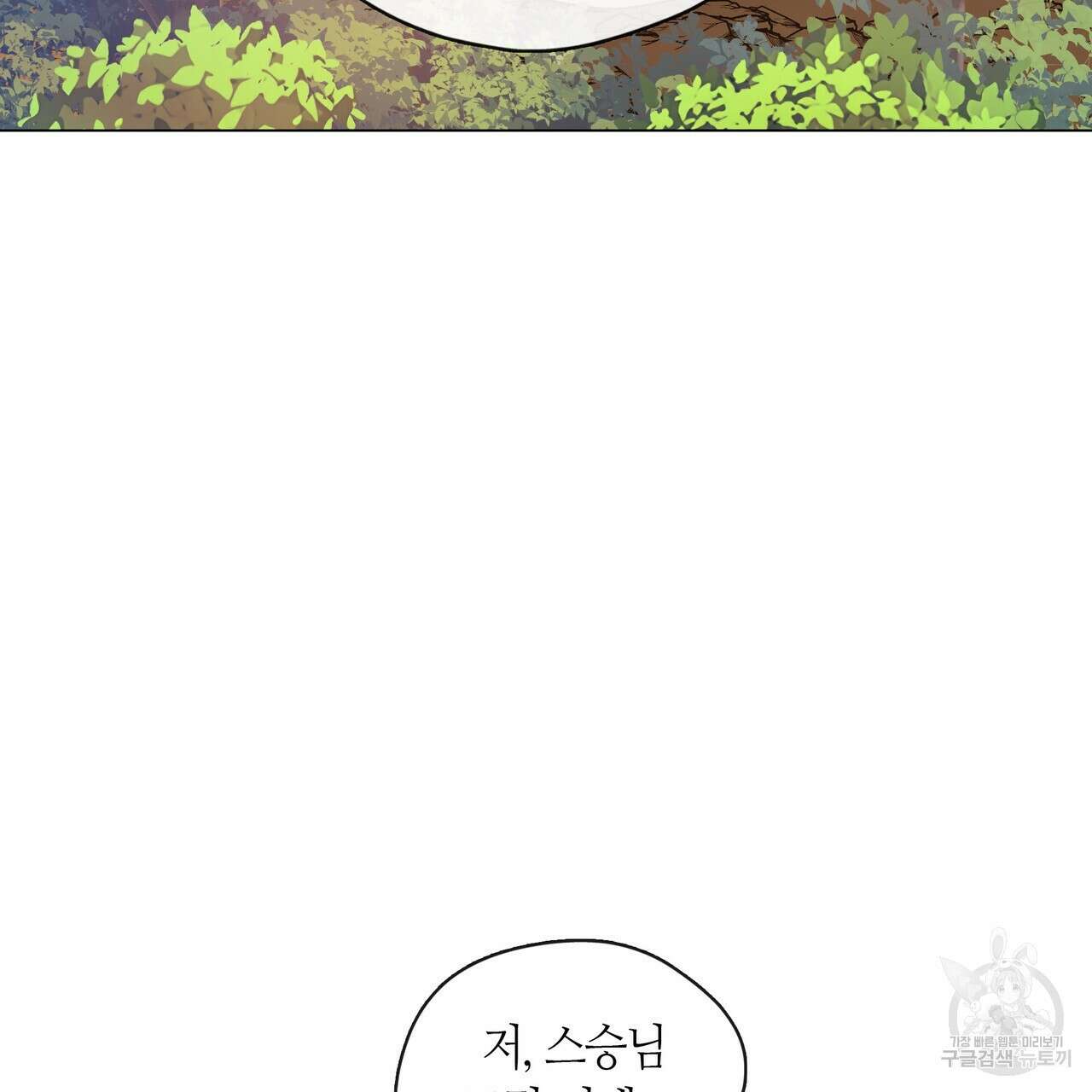 마교 교주를 애지중지 키웠다 6화 98