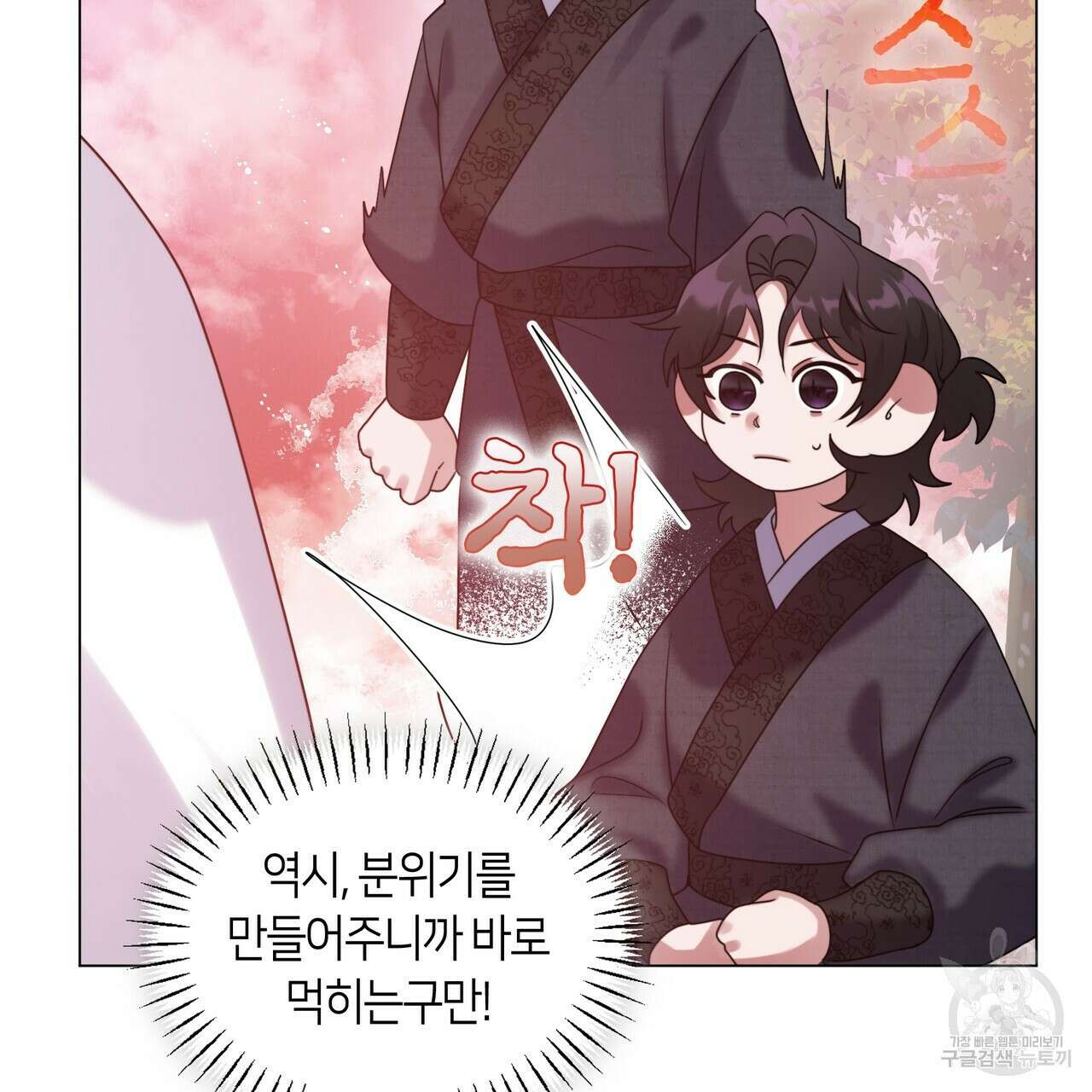 마교 교주를 애지중지 키웠다 6화 107