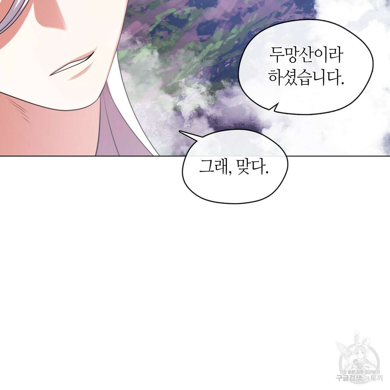 마교 교주를 애지중지 키웠다 6화 110