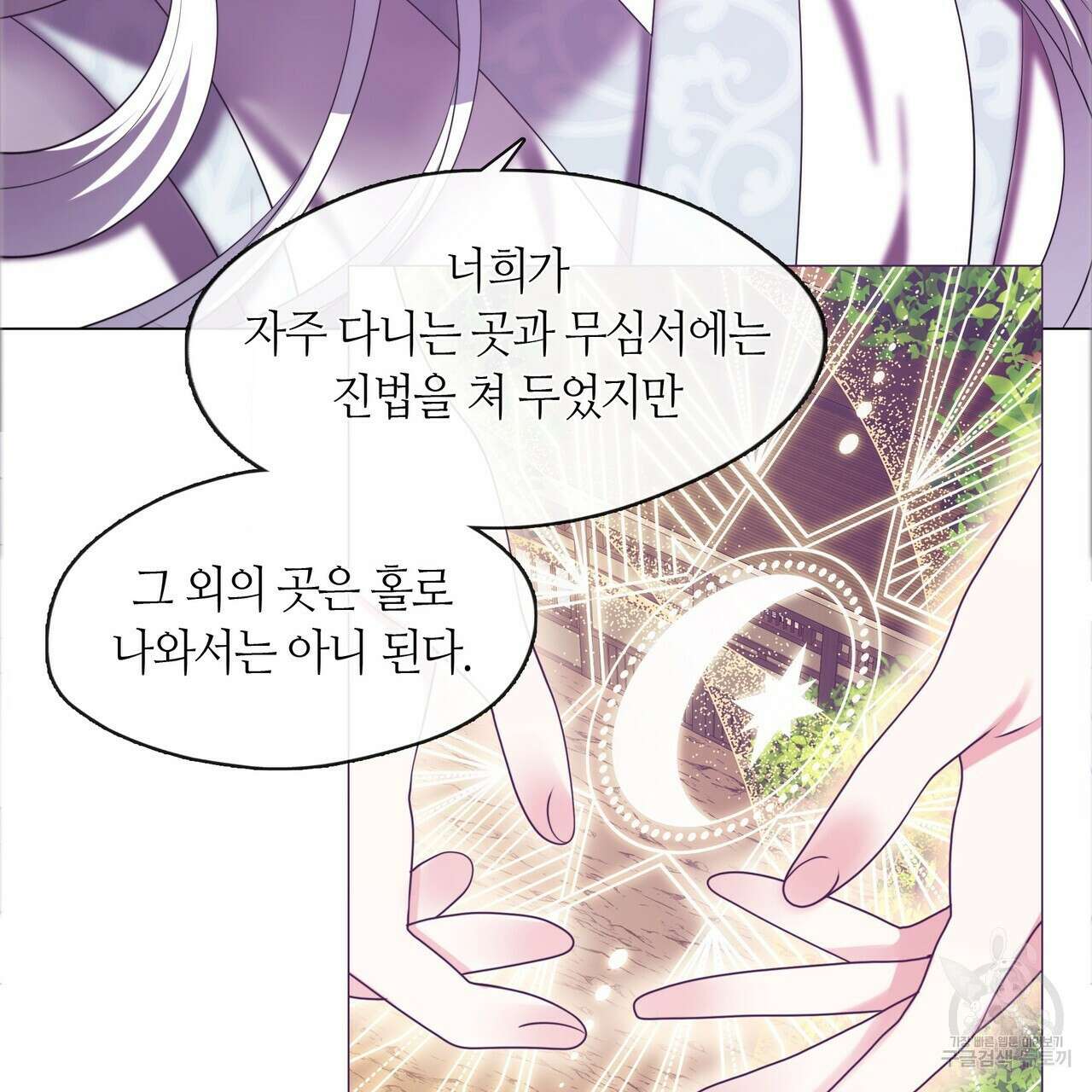 마교 교주를 애지중지 키웠다 6화 121
