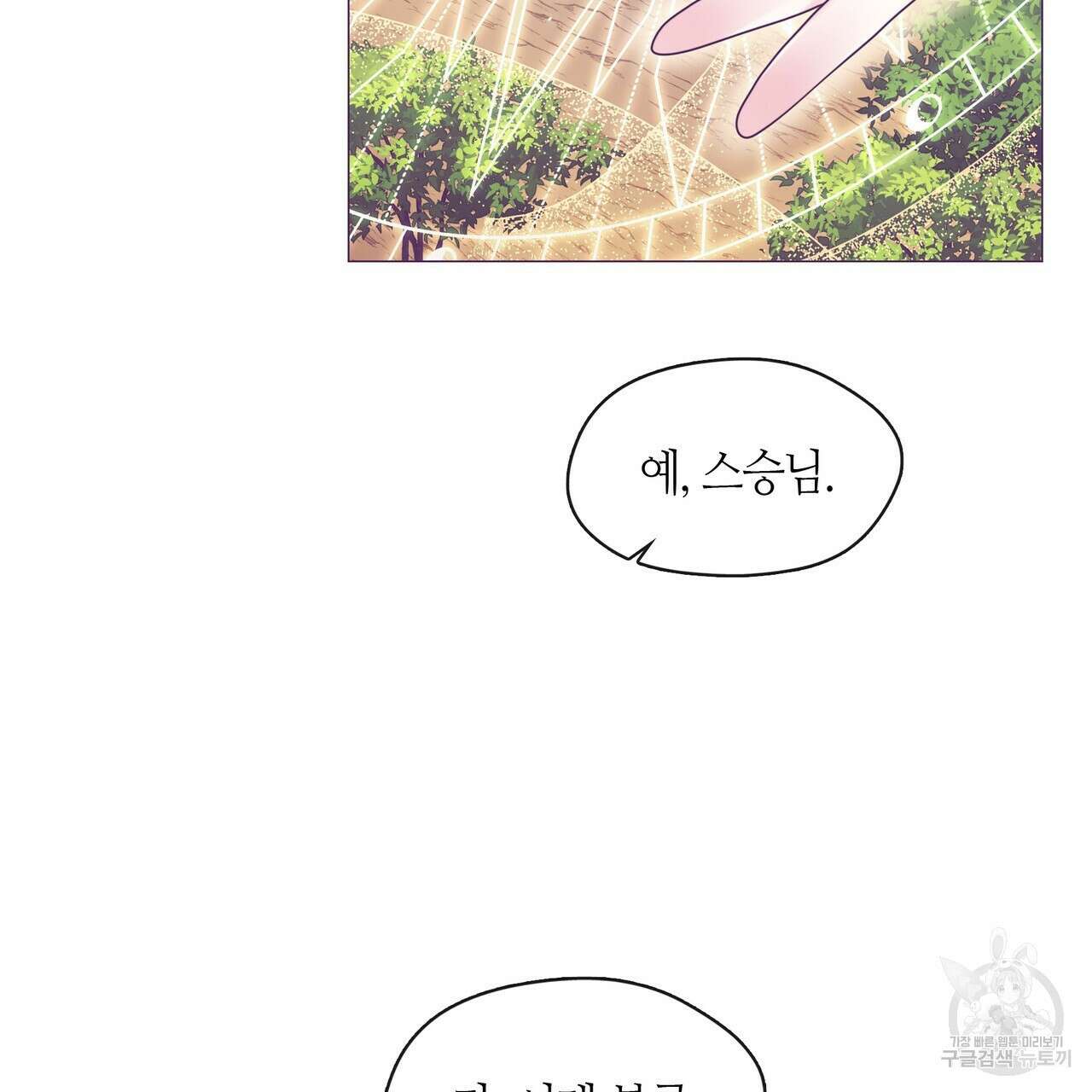 마교 교주를 애지중지 키웠다 6화 122