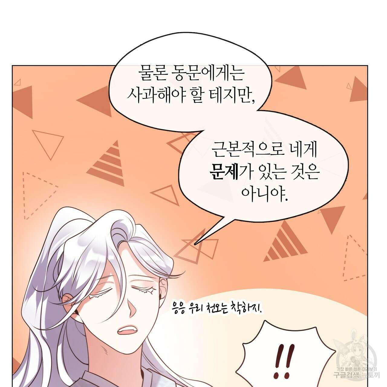 마교 교주를 애지중지 키웠다 6화 127