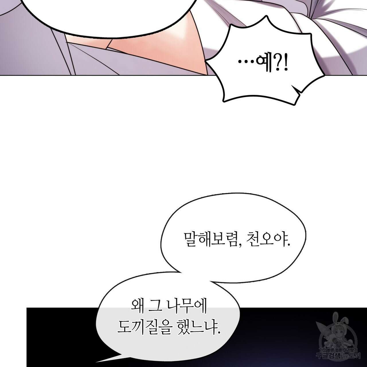 마교 교주를 애지중지 키웠다 6화 131