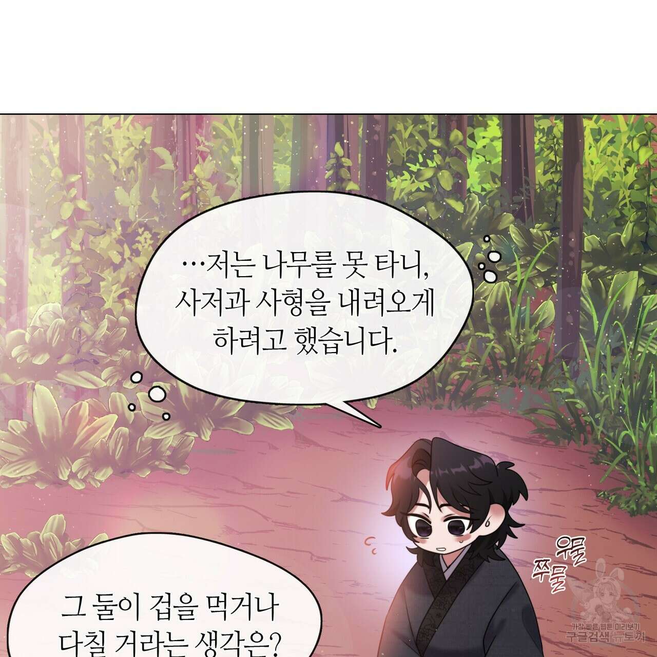 마교 교주를 애지중지 키웠다 6화 134
