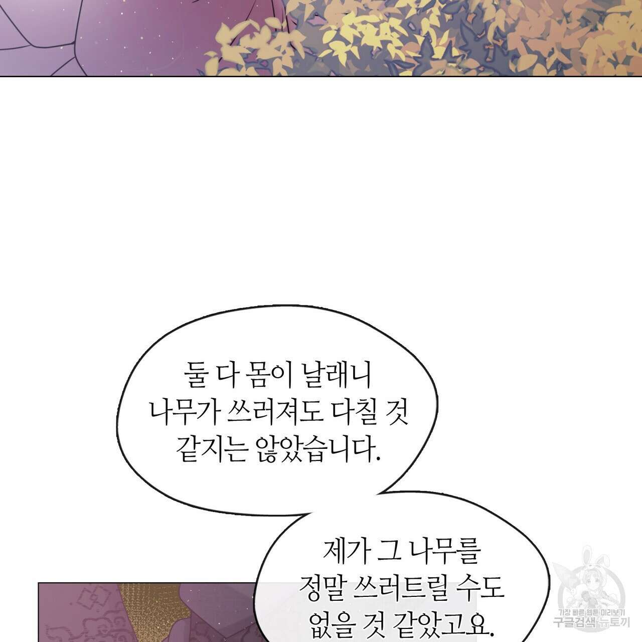 마교 교주를 애지중지 키웠다 6화 136