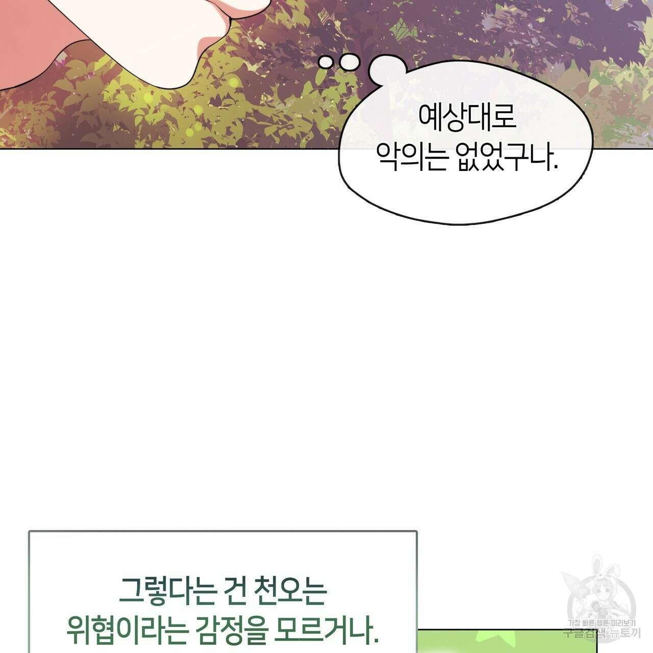 마교 교주를 애지중지 키웠다 6화 141