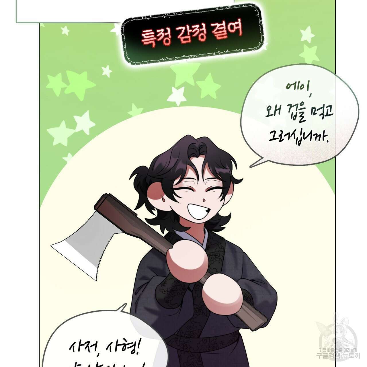 마교 교주를 애지중지 키웠다 6화 142