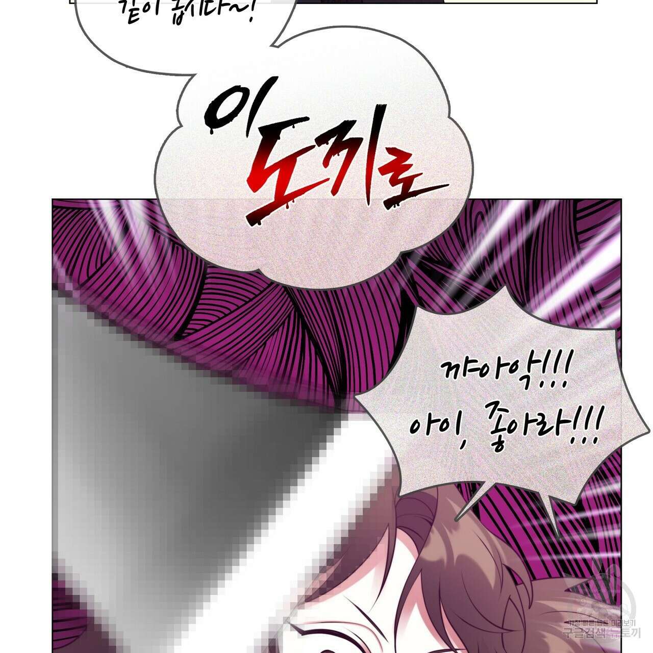 마교 교주를 애지중지 키웠다 6화 143