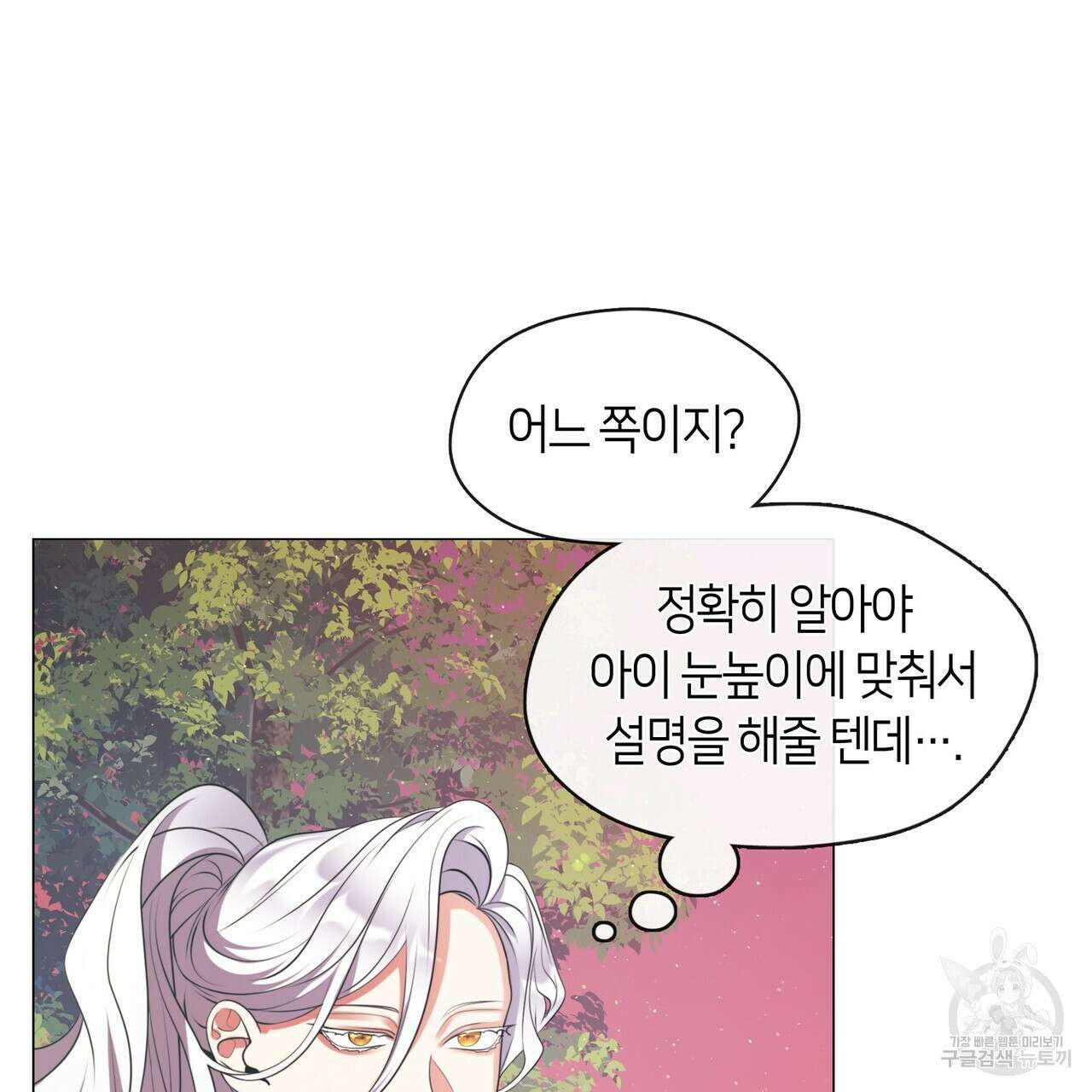 마교 교주를 애지중지 키웠다 6화 145