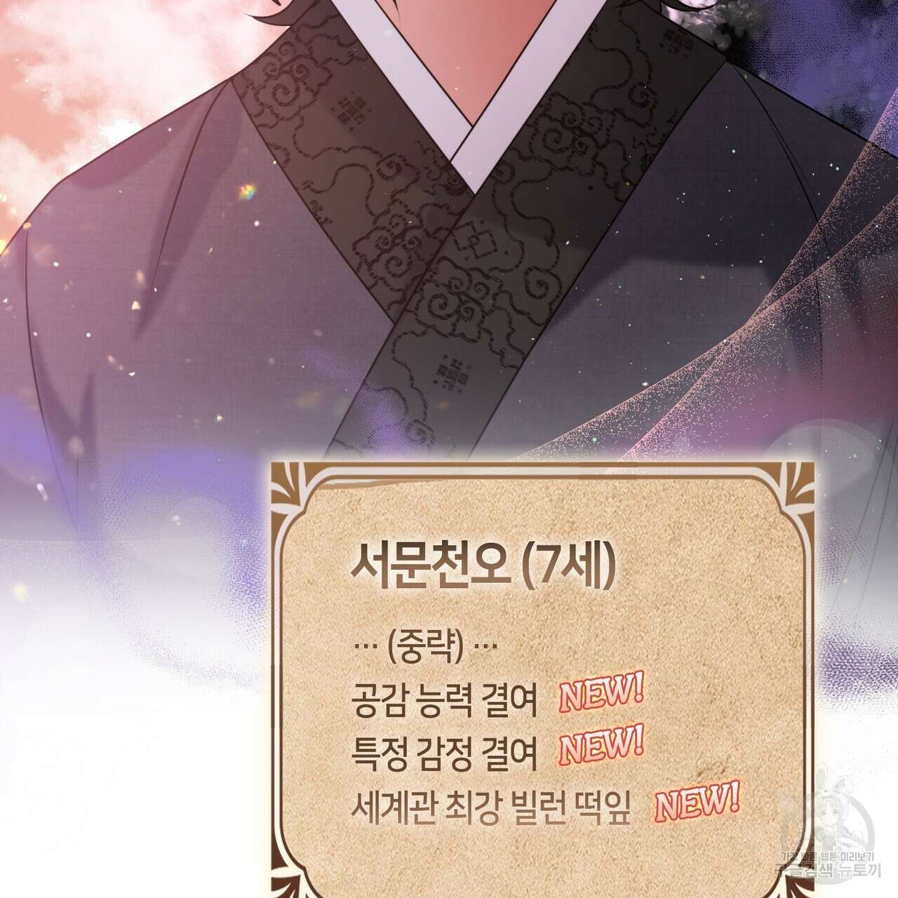 마교 교주를 애지중지 키웠다 6화 151