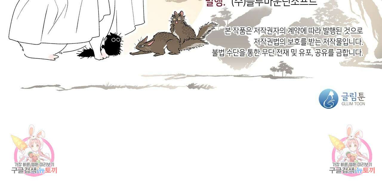 마교 교주를 애지중지 키웠다 6화 154