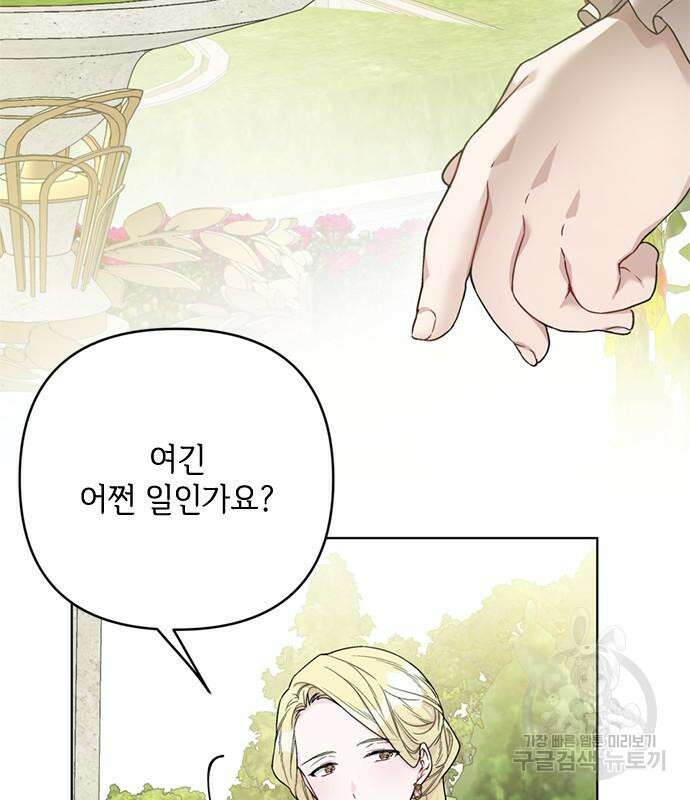그 기사가 레이디로 사는 법 100화 9