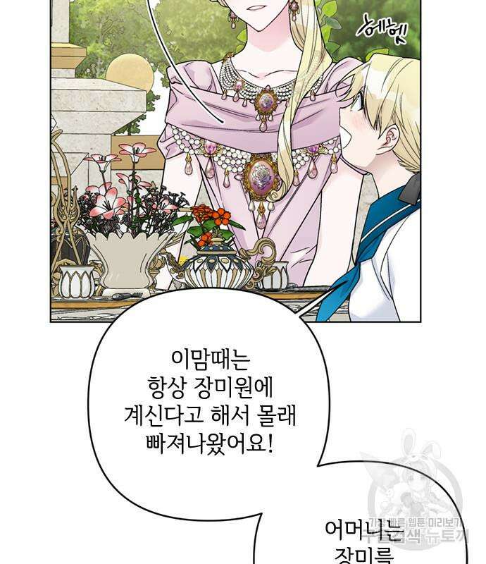 그 기사가 레이디로 사는 법 100화 10