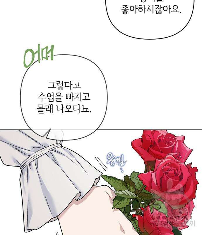 그 기사가 레이디로 사는 법 100화 11