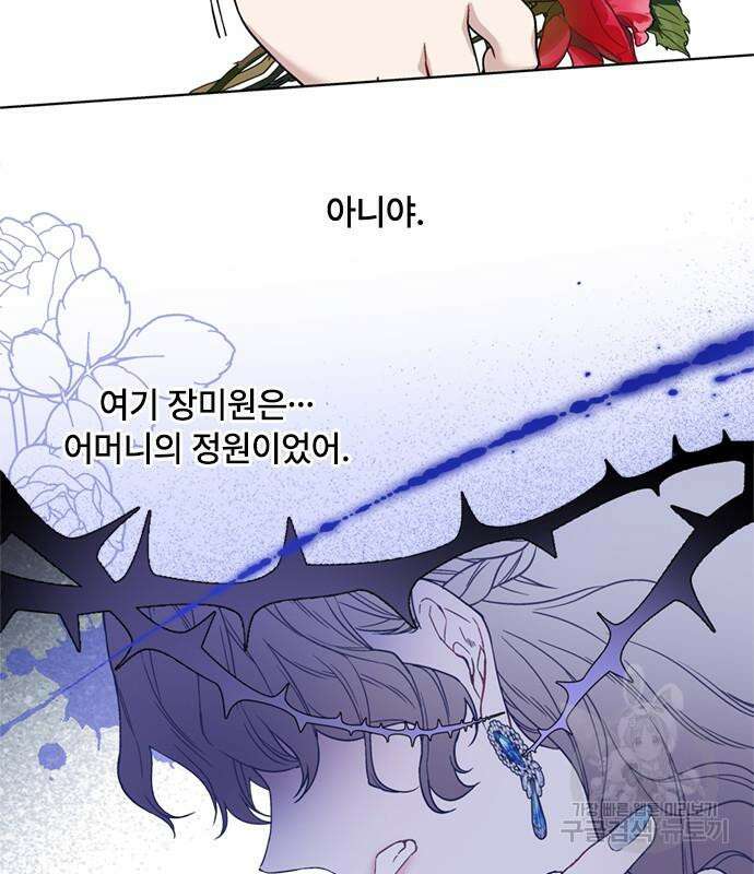 그 기사가 레이디로 사는 법 100화 12