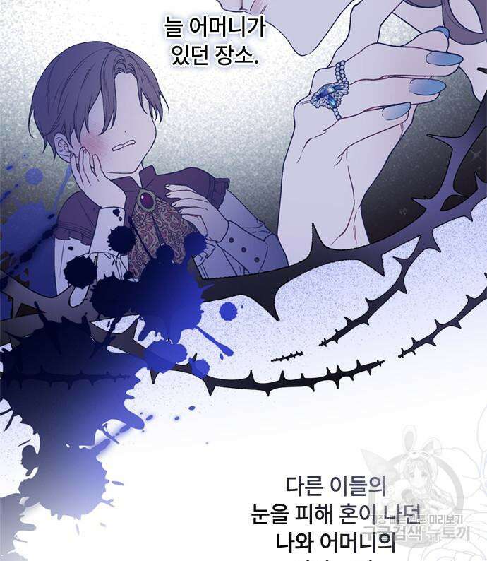그 기사가 레이디로 사는 법 100화 13