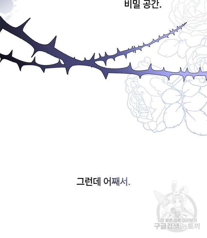 그 기사가 레이디로 사는 법 100화 14