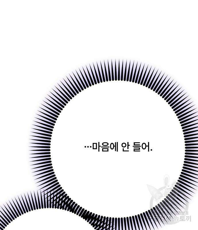 그 기사가 레이디로 사는 법 100화 15