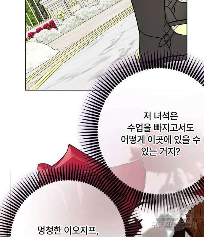 그 기사가 레이디로 사는 법 100화 17