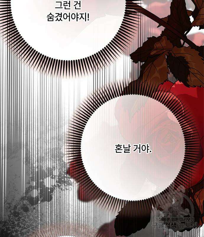 그 기사가 레이디로 사는 법 100화 18